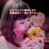 愛璢泉恋のエロ巣【Arinco Erotic Nest】-素人の興奮ハメ撮り*濡れるエロLIVE-eyecatch