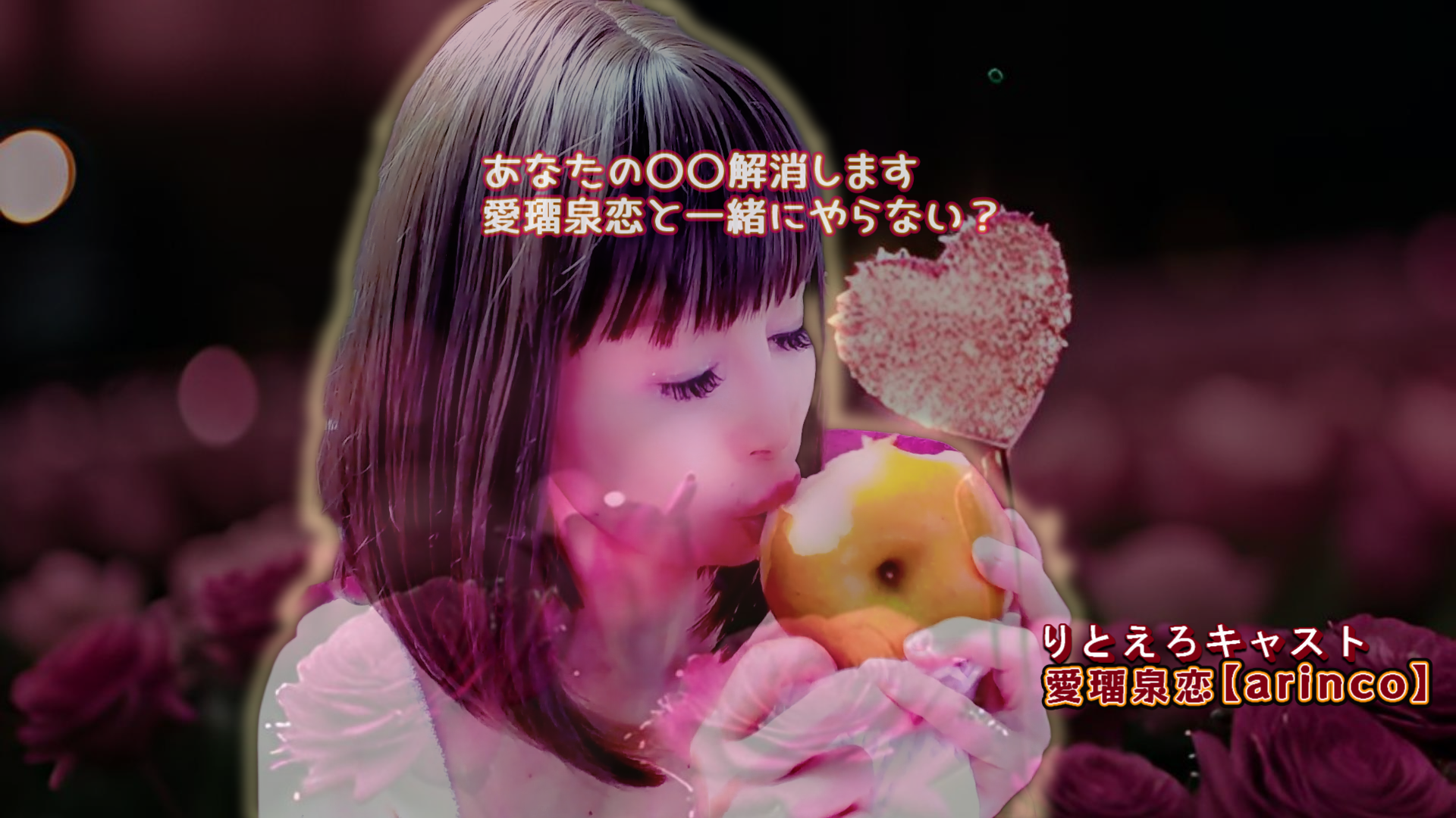 愛璢泉恋のエロ巣【Arinco Erotic Nest】-素人の興奮ハメ撮り*濡れるエロLIVE-eyecatch